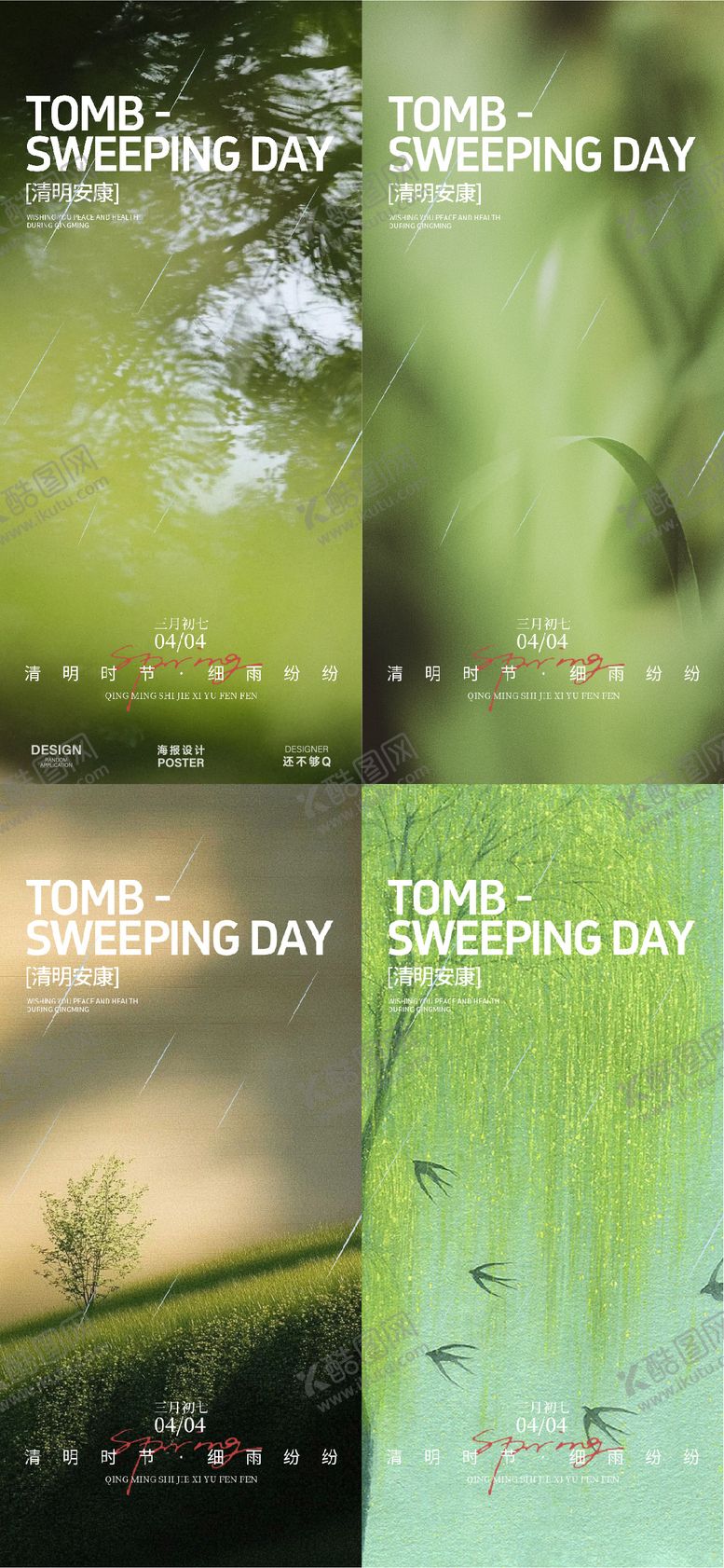 编号：28591604050103506647【酷图网】源文件下载-清明节气海报
