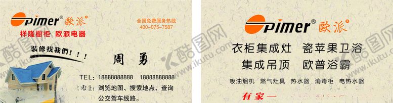 编号：10449110011456123476【酷图网】源文件下载-欧派