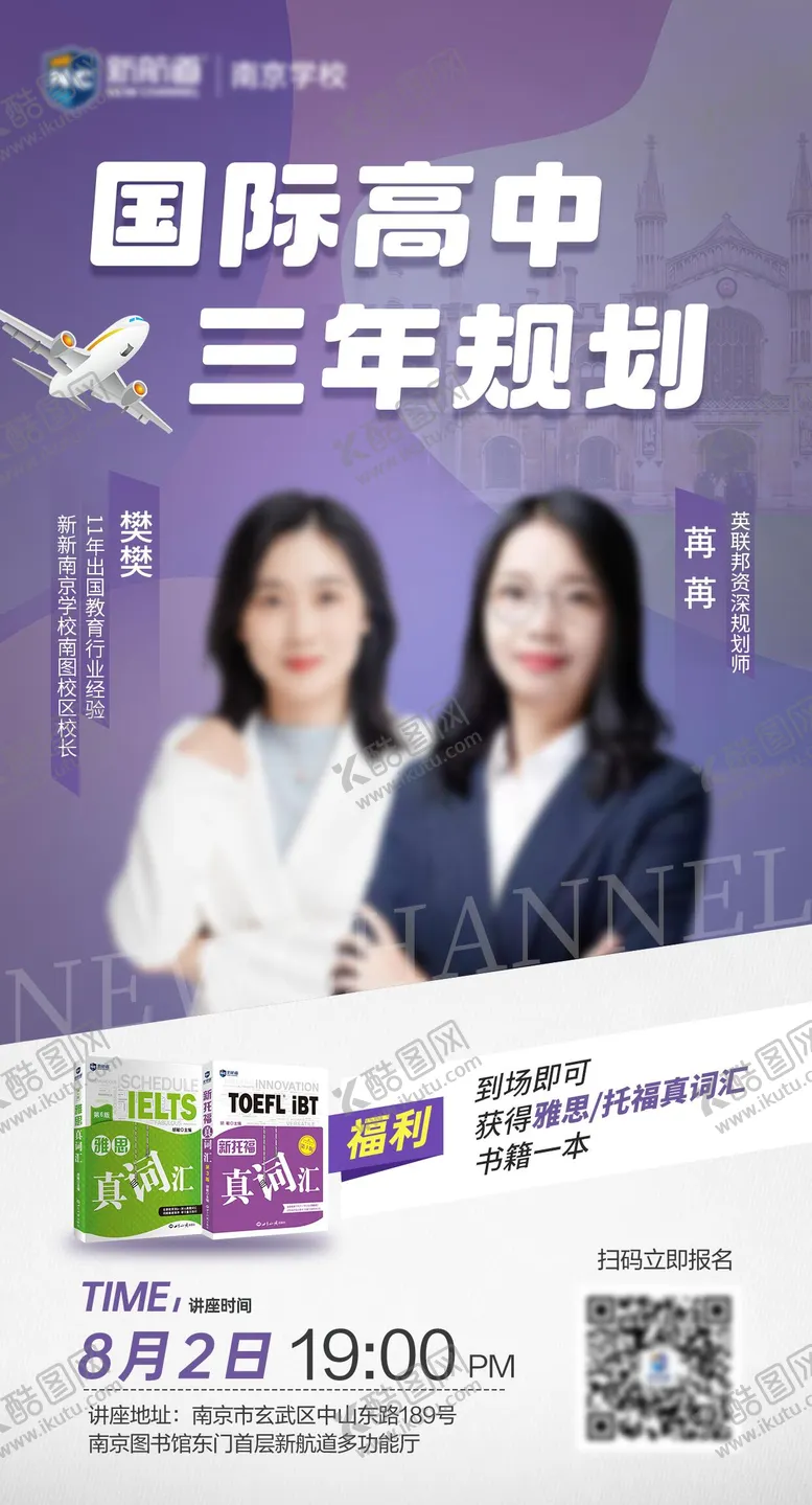 编号：51536301122216579265【酷图网】源文件下载-托福英语培训讲座直播海报