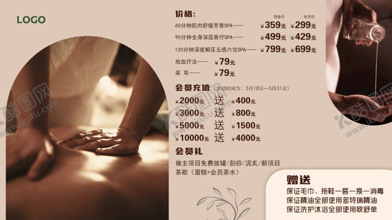 编号：30888801261213434946【酷图网】源文件下载-SPA会馆