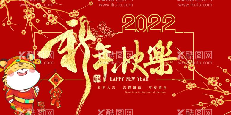 编号：55911812160039072721【酷图网】源文件下载-2022虎年春节海报