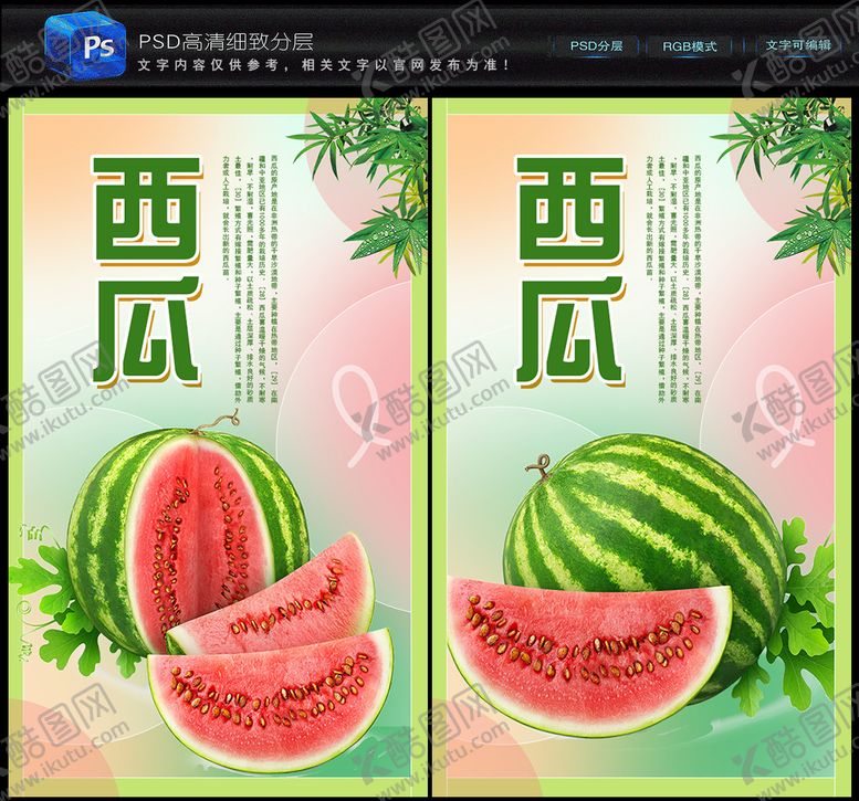 编号：62851009191931084963【酷图网】源文件下载-西瓜