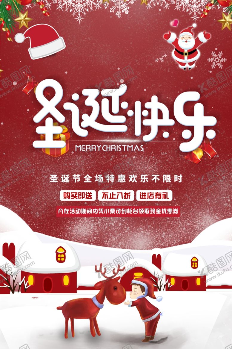 编号：26668009251431261363【酷图网】源文件下载-圣诞快乐