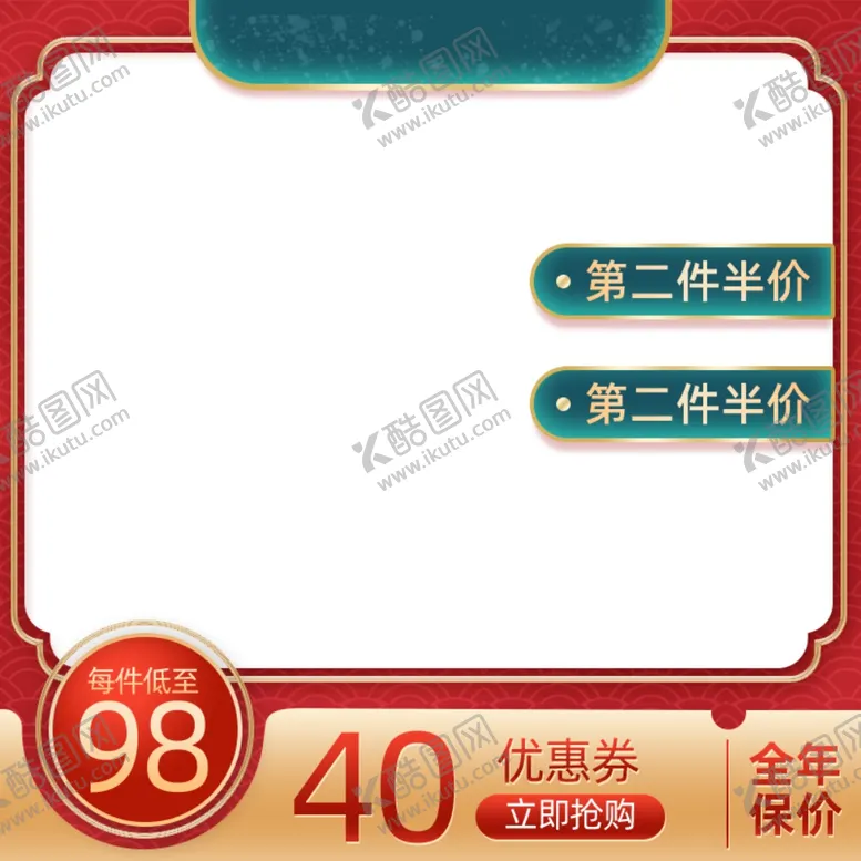 编号：10368101260651254618【酷图网】源文件下载-淘宝主图