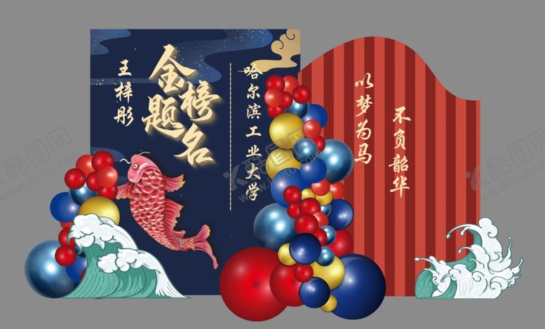 编号：44936002191813405101【酷图网】源文件下载-升学宴