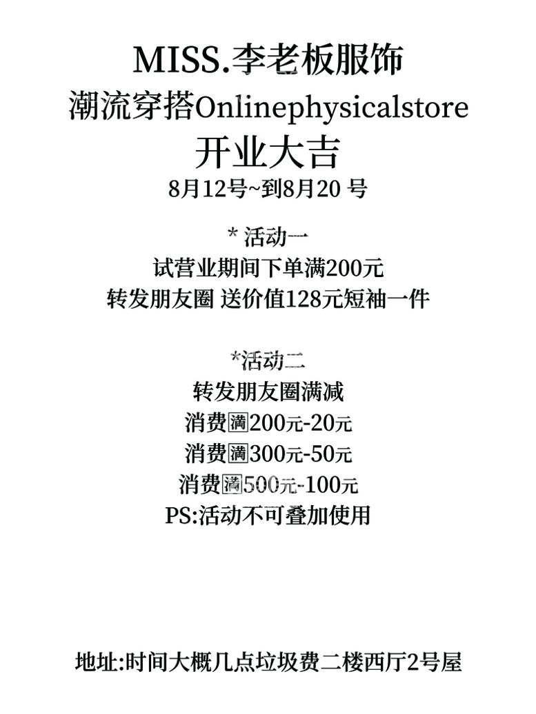 编号：02579309202342005016【酷图网】源文件下载-KT板李老板服饰