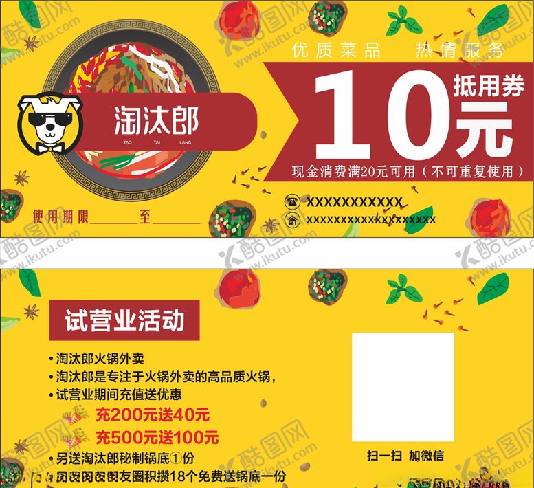 编号：30829510292155353245【酷图网】源文件下载-抵用券代金券