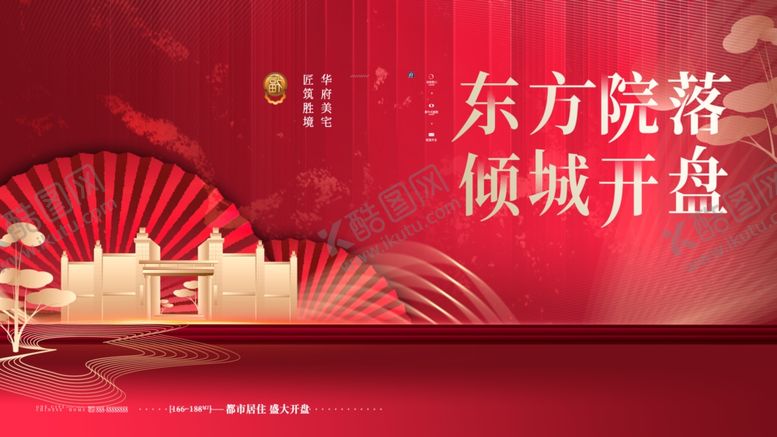 编号：10996807131940031579【酷图网】源文件下载-东方院落倾城开盘