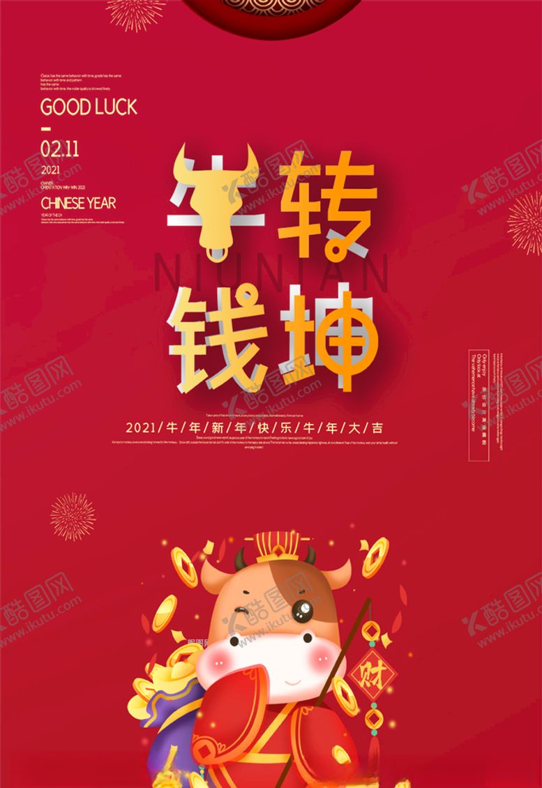 编号：69596005101029231110【酷图网】源文件下载-春节