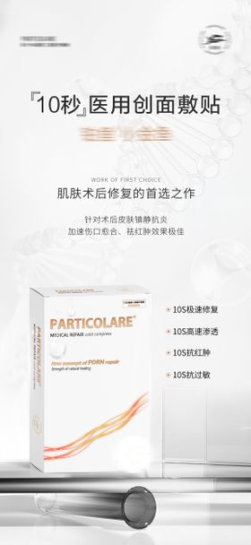 医美面膜品牌宣传海报