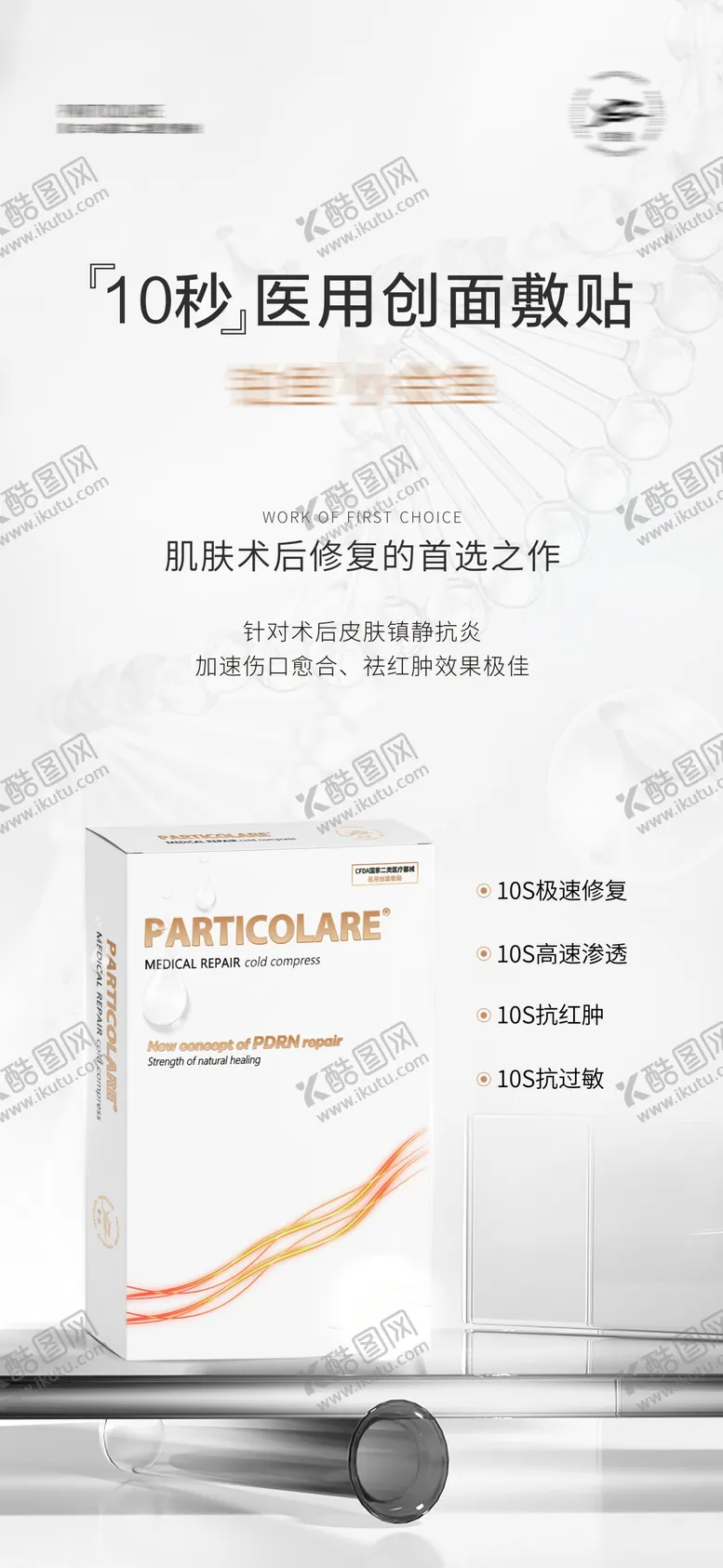 编号：96374405222219416887【酷图网】源文件下载-医美面膜品牌宣传海报