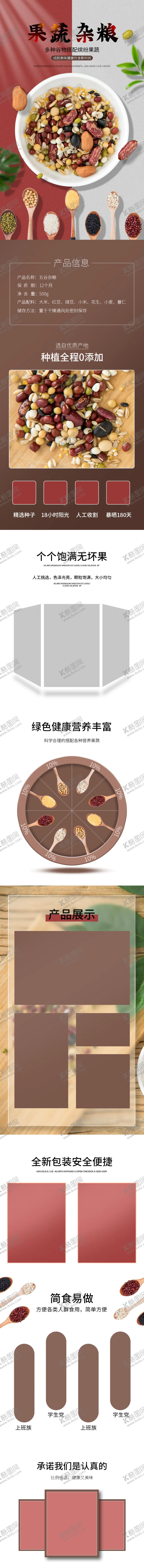 编号：73154912080701151391【酷图网】源文件下载-大米详情页粮食生态食品