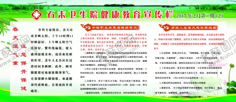 编号：91739809152157241579【酷图网】源文件下载-春季养生