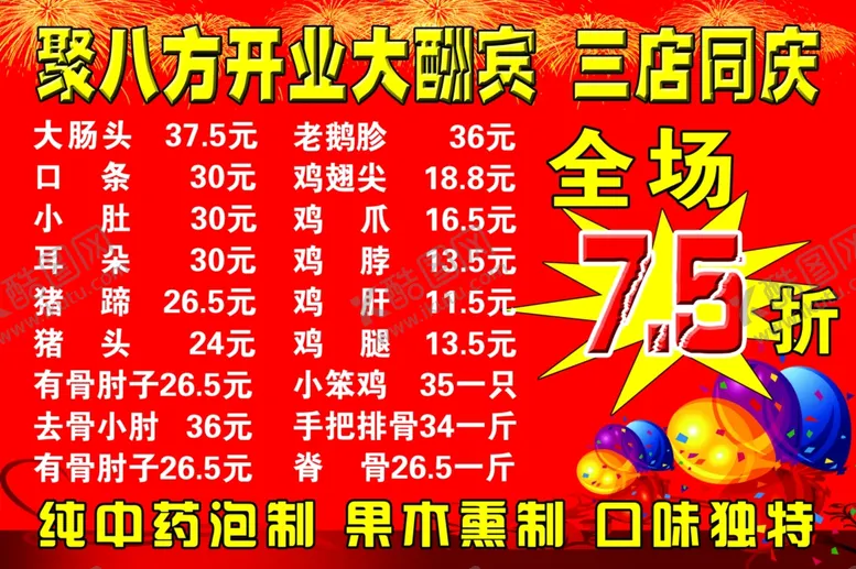 编号：49472903271958383291【酷图网】源文件下载-开业酬宾