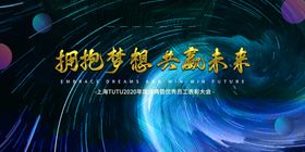 2026新梦想赢未来