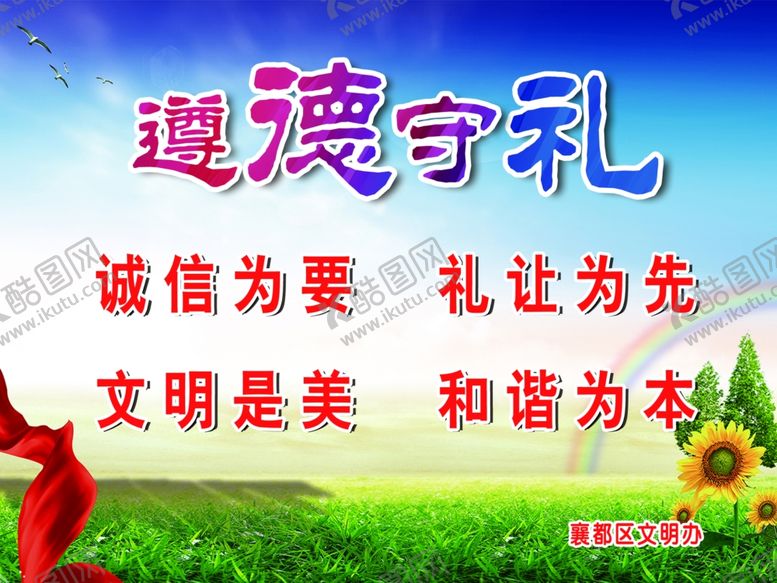 编号：78631610211640066070【酷图网】源文件下载-尊德守礼公益广告