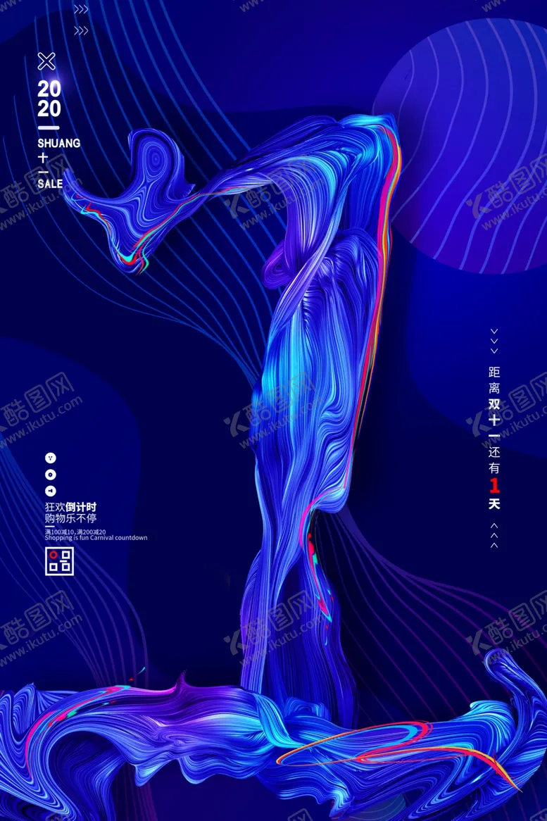 编号：50304006250522032879【酷图网】源文件下载-双11海报