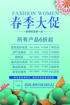 春季大促