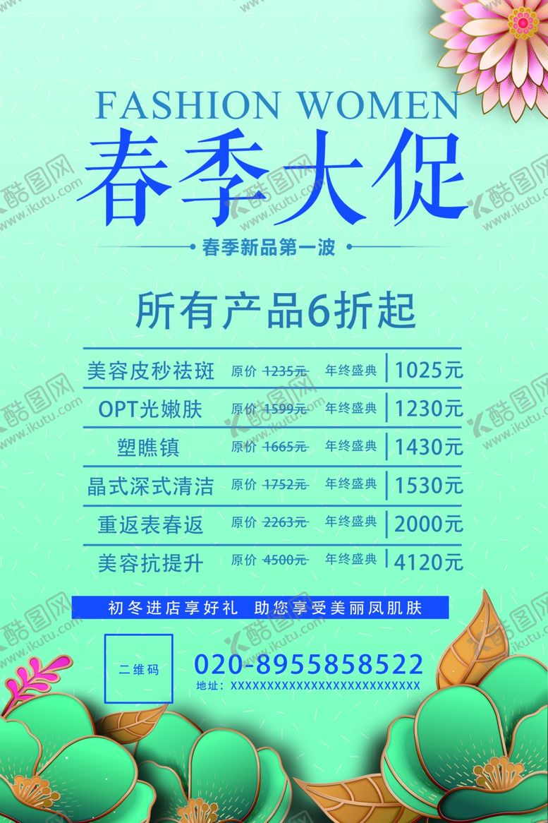 编号：58206010180123549476【酷图网】源文件下载-春季大促