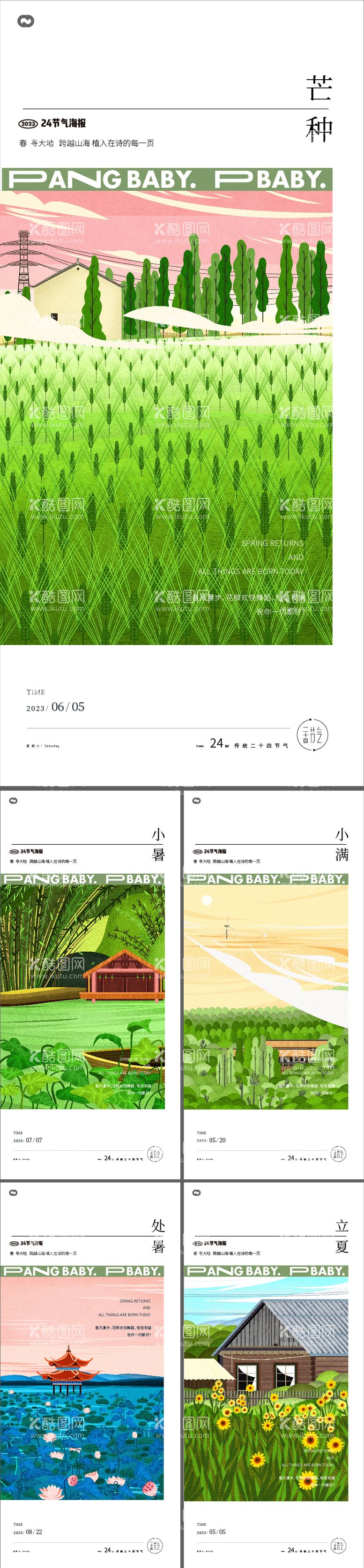 编号：20940011261031117266【酷图网】源文件下载-立夏夏至芒种小满小暑大暑夏至海报