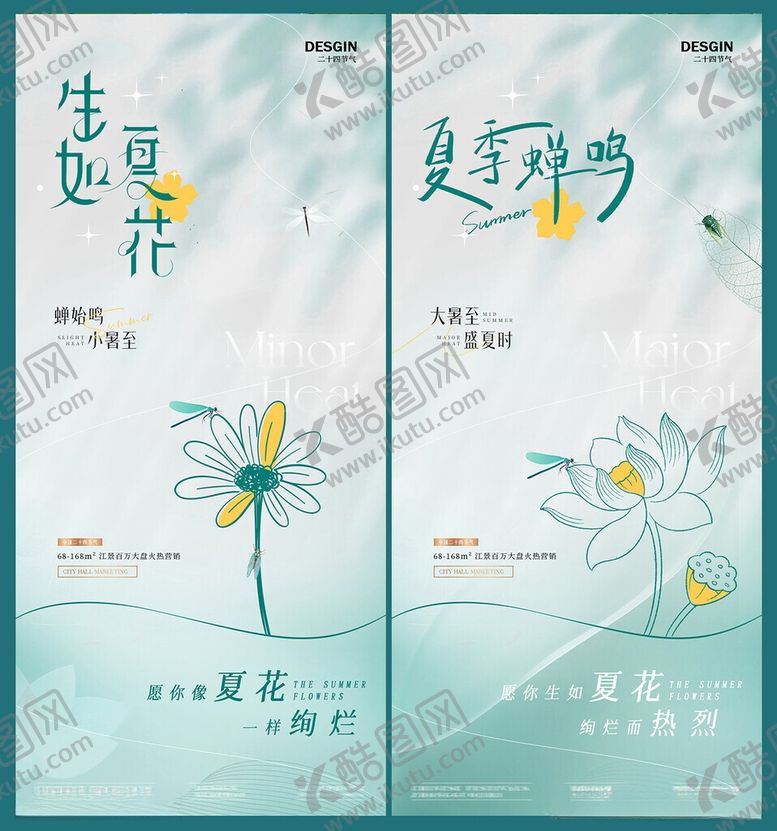 编号：95714706031538498800【酷图网】源文件下载-大暑小暑简约质感海报