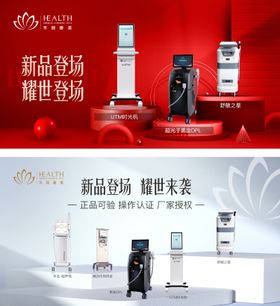 医美新品仪器banner