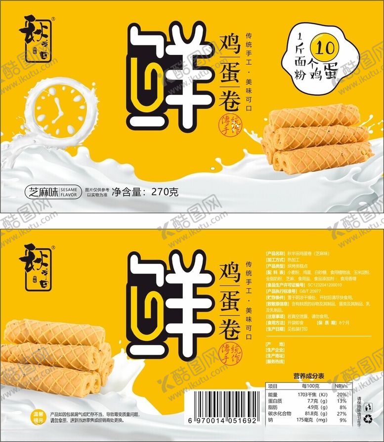 编号：91574102111210327022【酷图网】源文件下载-鸡蛋卷包装CDR源文件