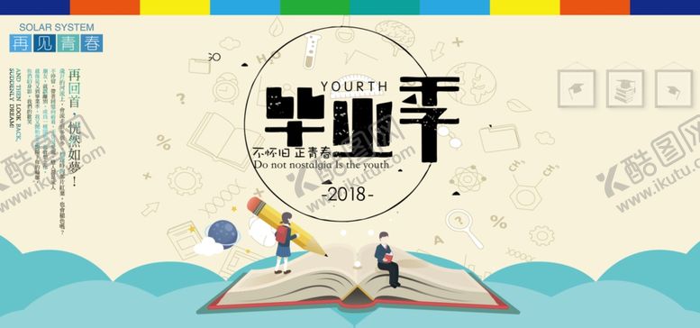 编号：72101306170654246745【酷图网】源文件下载-毕业季