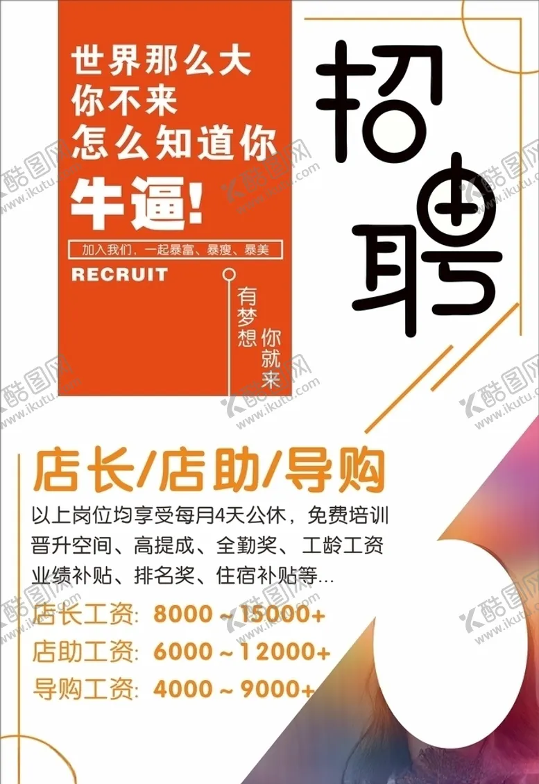 编号：99178204180523598577【酷图网】源文件下载-招聘
