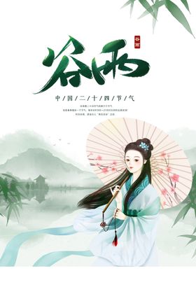 谷雨活动宣传节气传统