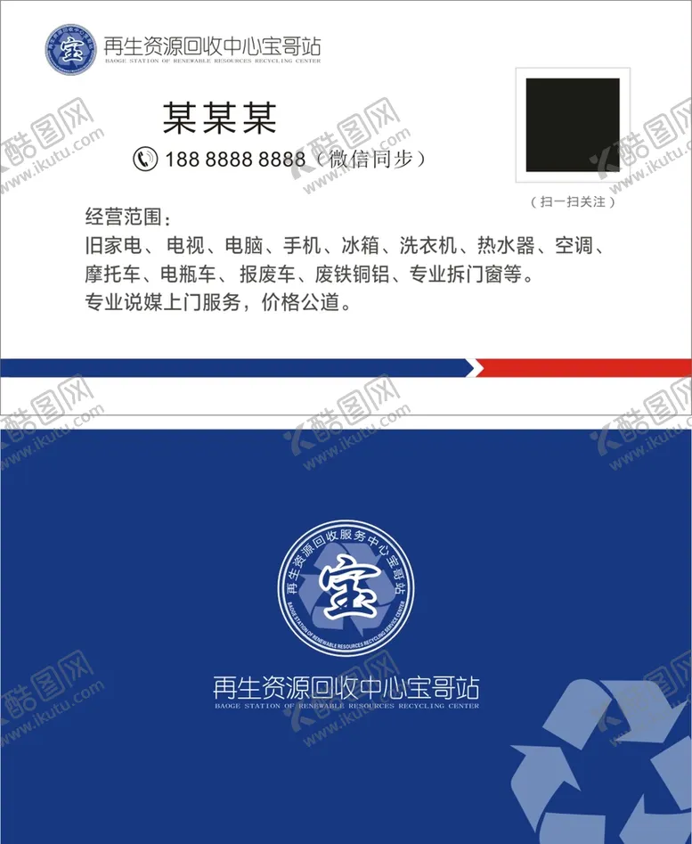 编号：49697501270702254951【酷图网】源文件下载-废品回收名片