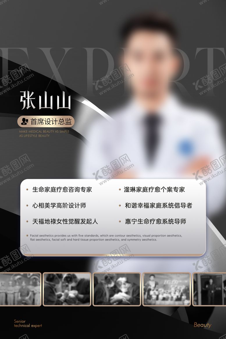 编号：29268711251854193037【酷图网】源文件下载-专家海报