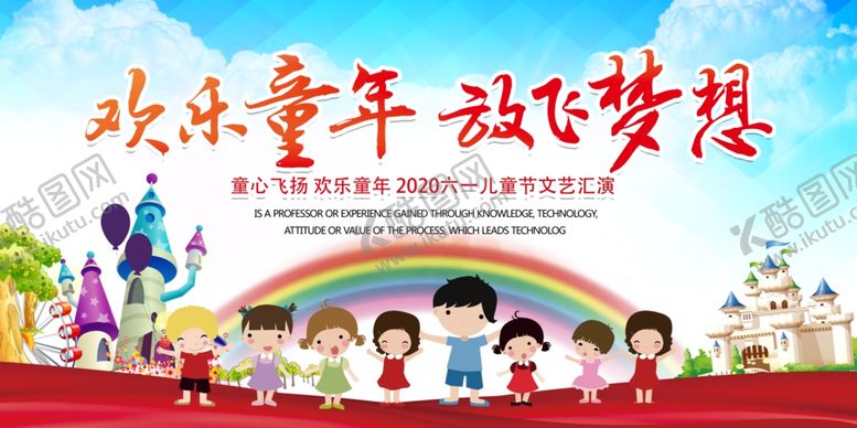 编号：38753704191209425489【酷图网】源文件下载-61儿童节背景素材