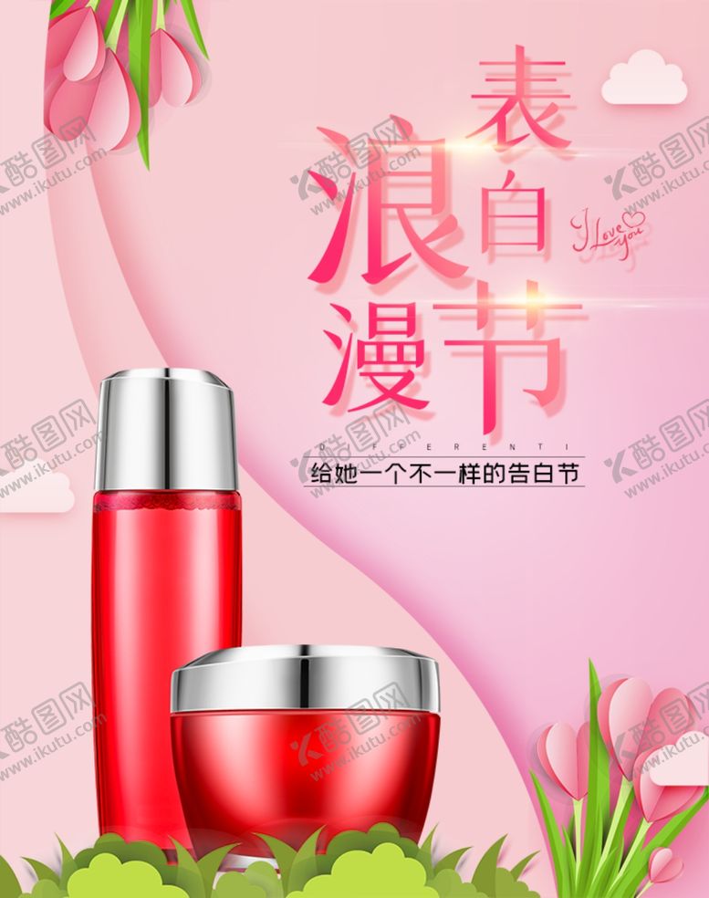 编号：10667410261717405960【酷图网】源文件下载-化妆品海报