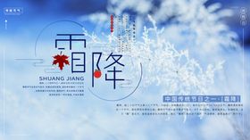 霜降