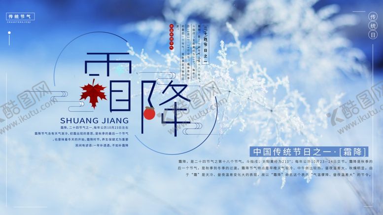 编号：89356907131711377372【酷图网】源文件下载-霜降