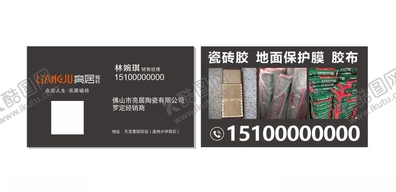 编号：21897703311422161436【酷图网】源文件下载-亮居磁砖