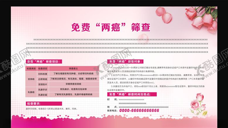 编号：42385707090753273715【酷图网】源文件下载-两癌展板