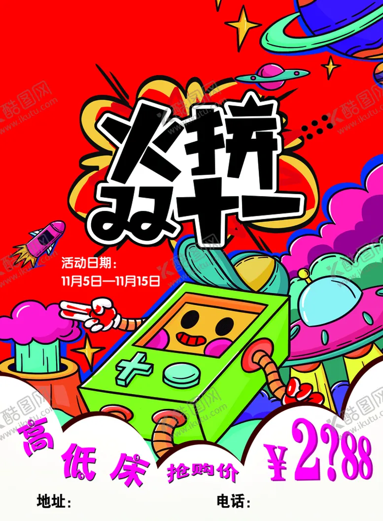 编号：64750209122355229631【酷图网】源文件下载-双11促销
