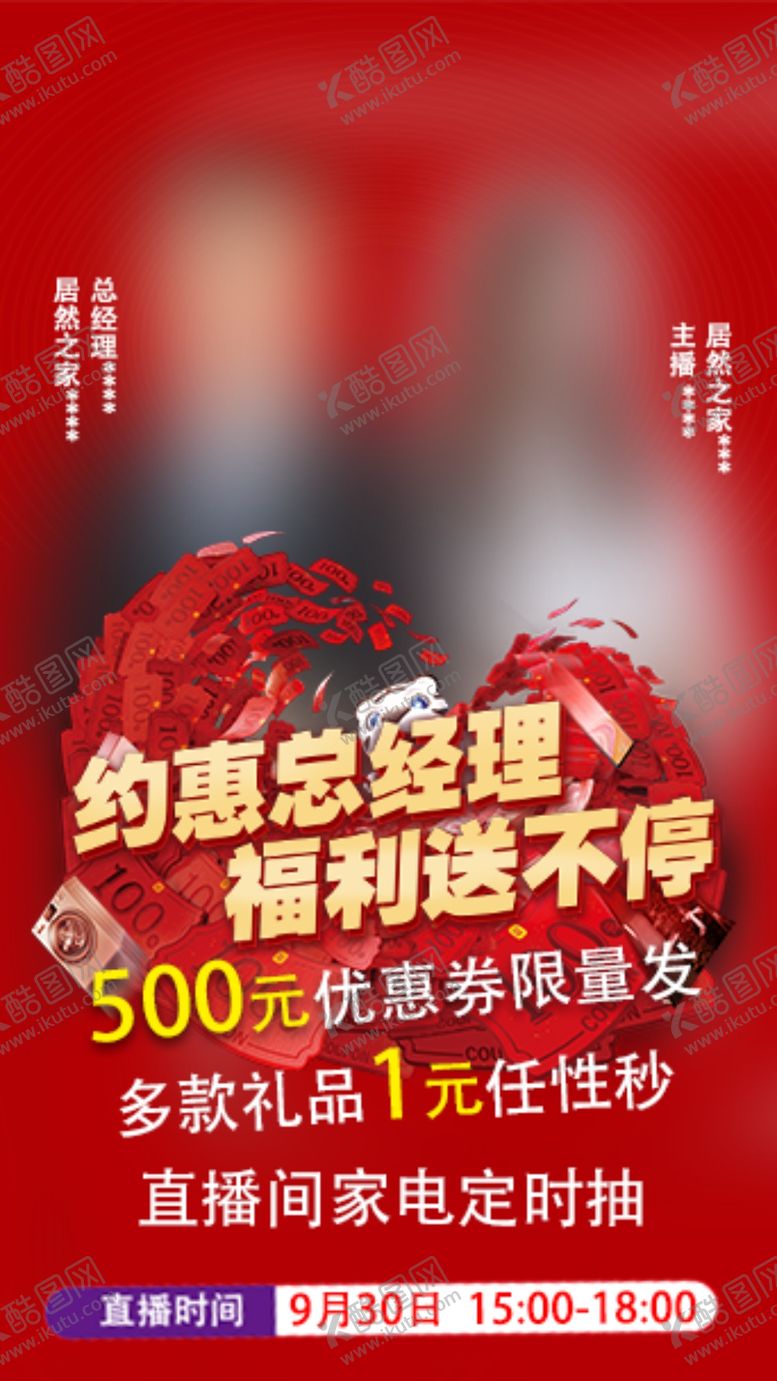 编号：78079302141705566608【酷图网】源文件下载-直播宣传图