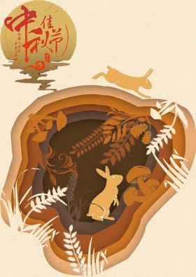 中秋海报