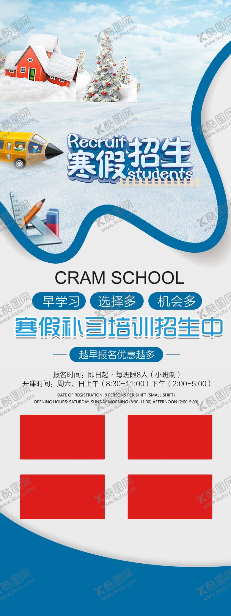 编号：69912410230546163092【酷图网】源文件下载-寒假班