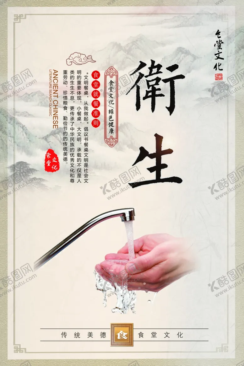 编号：35910704281001264769【酷图网】源文件下载-食堂标语