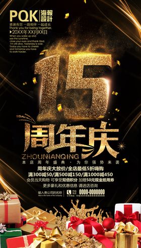 15周年
