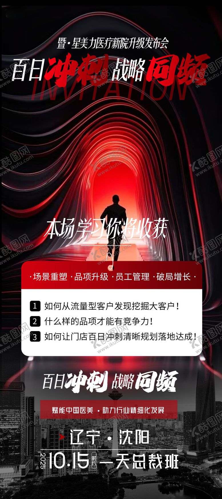 编号：93747812121251008842【酷图网】源文件下载-百日冲刺学习收获海报