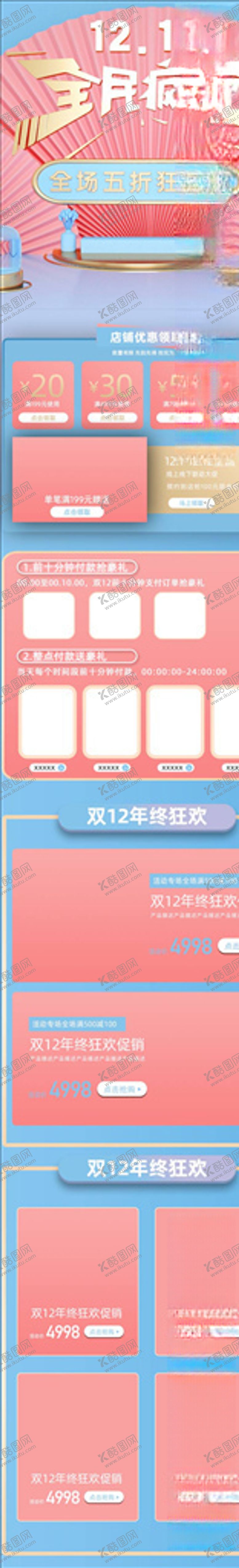 编号：81700605152304402832【酷图网】源文件下载-化妆品详情页