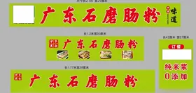 肠粉