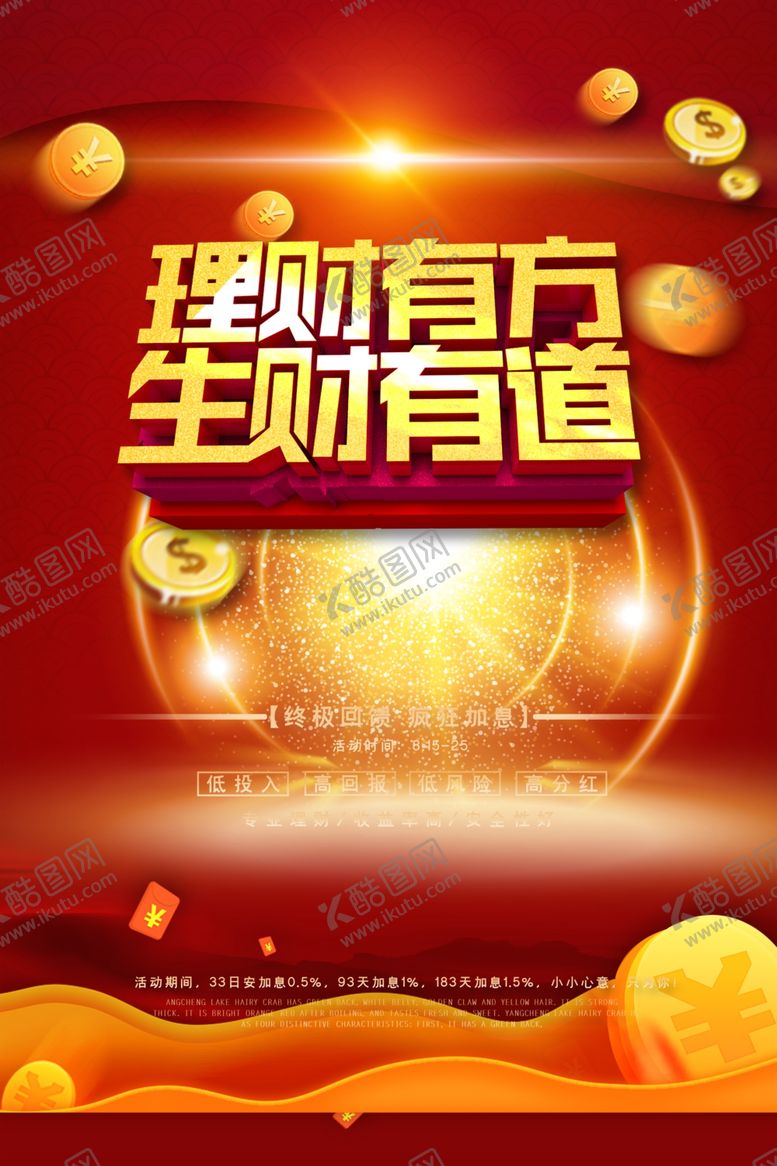 编号：19771509271450272739【酷图网】源文件下载-理财