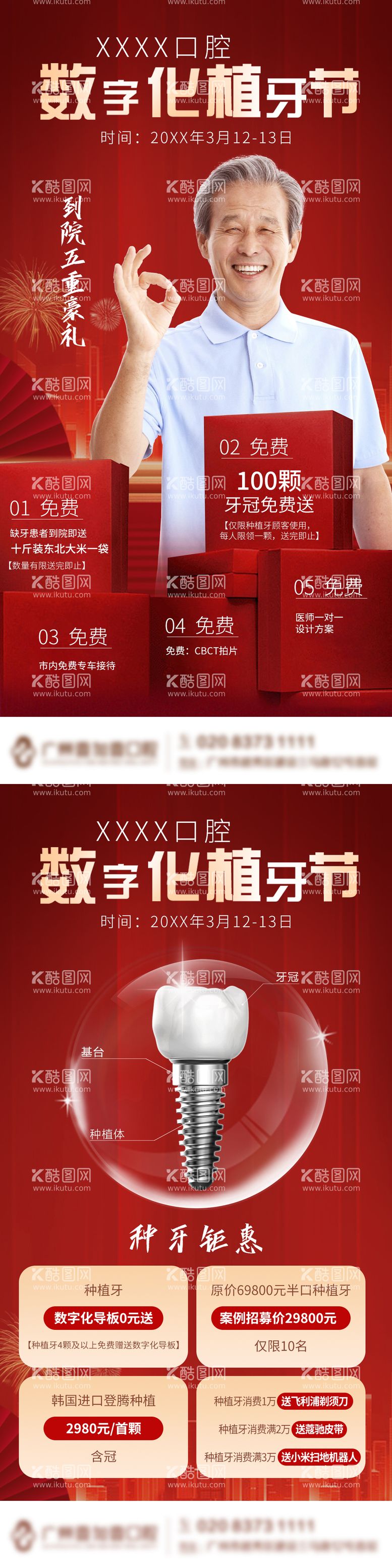 编号：26456711170903251923【酷图网】源文件下载-口腔数字化种植牙宣传海报