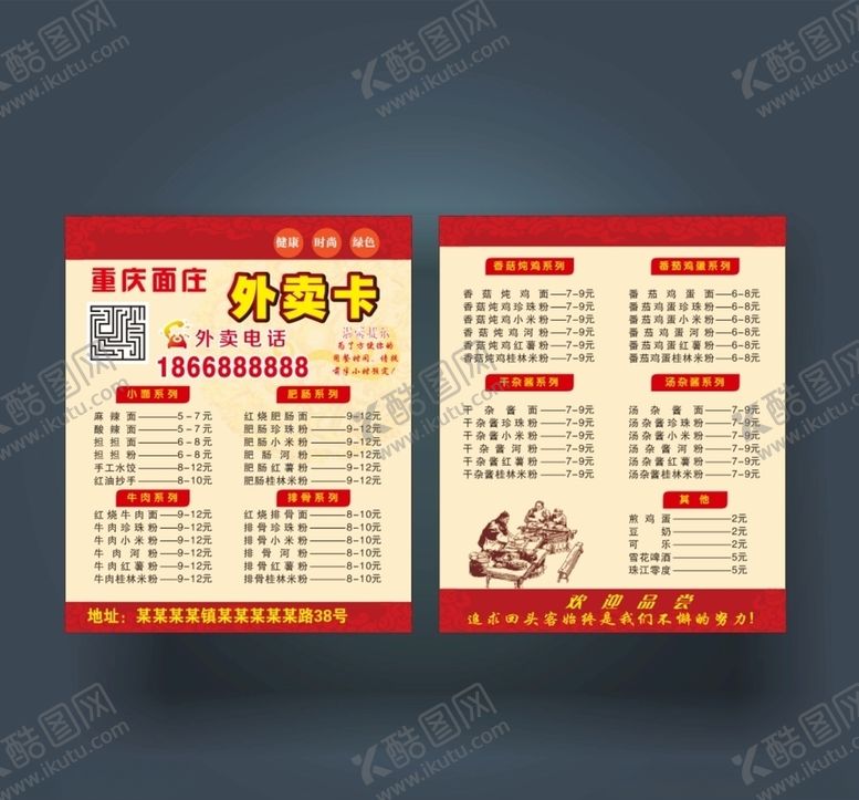 编号：74319709241334326482【酷图网】源文件下载-外卖卡